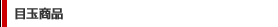�ڋʏ��i