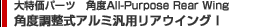 �p�x�`����-Purpose�@Rear�@Wing�p�x�������A���~�ėp���A�E�C���O�T