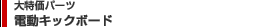 �d���L�b�N�{�[�h